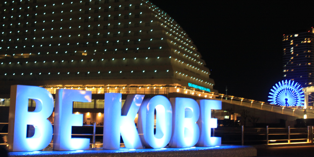 備えとう Kobe防災ポータルサイト